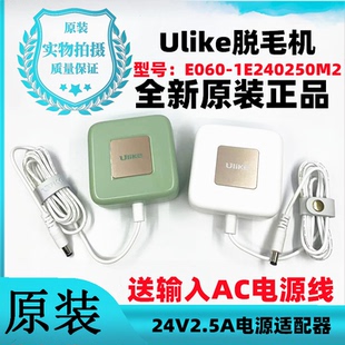 原装Ulike蓝宝石Air+/Air3/Rose冰点激光脱毛仪24V2.5A电源适配器
