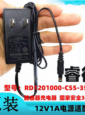 原装 睿德 12V 1A电源适配器 RD1201000-C55-35GB 路由光纤猫电源