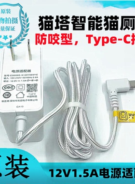 catta猫砂盆有陪猫塔智能厕所ES088E-X120150XY猫厕12V电源充电线