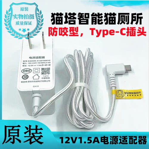 猫塔智能厕所12V电源充电线