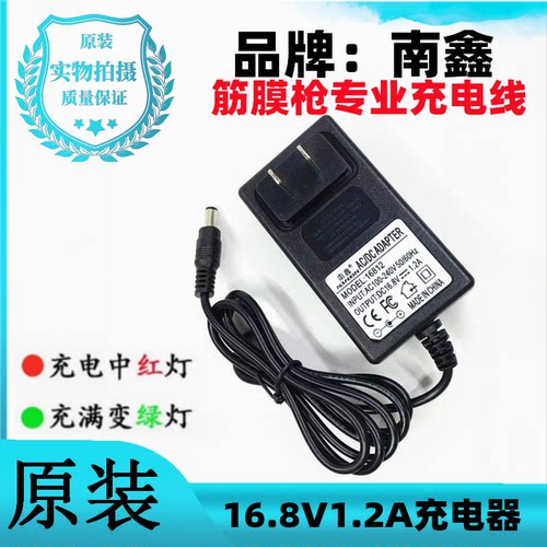 16.8V1.2A神牛LED棒灯
