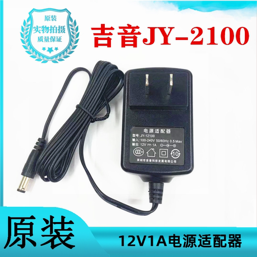 汉王人脸考勤机12V1A电源适配器