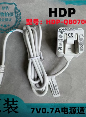 原装HDP型号HDP-QB07007C电源适配器7V0.7A美容按摩仪充电器线