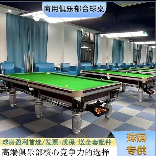 中式商用俱乐部比赛标准型台球桌