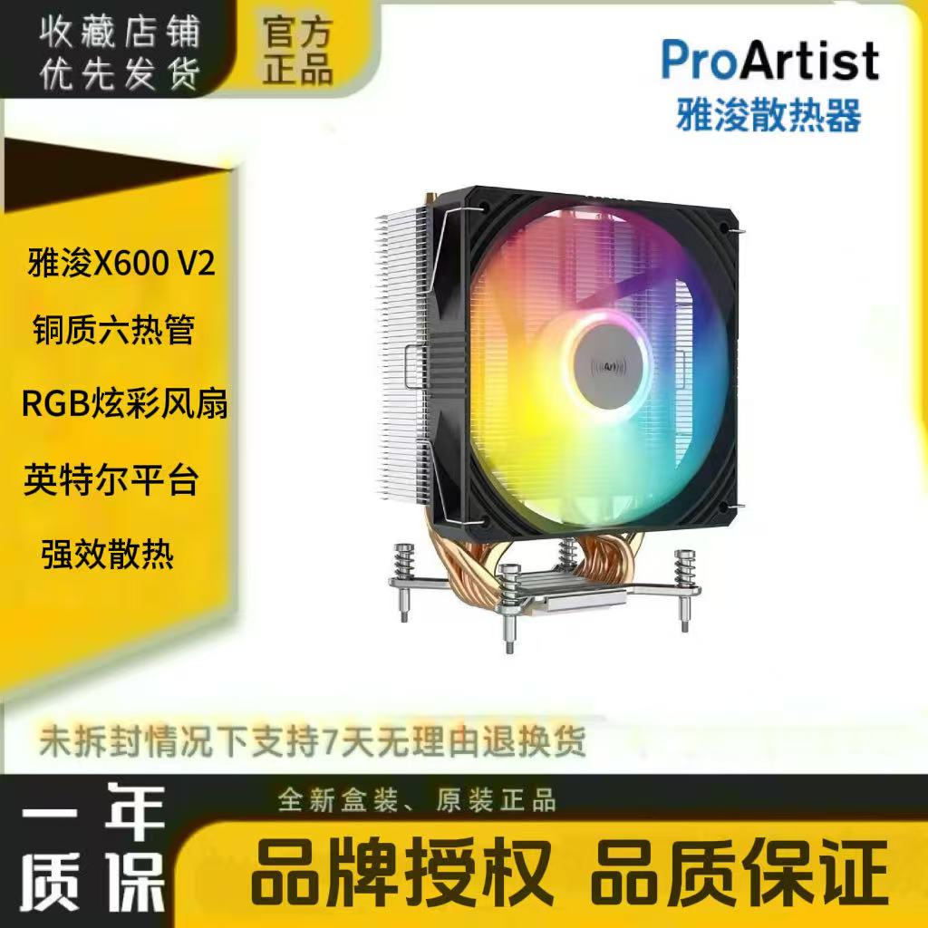 雅浚风冷散热器X600/X600A六热管直触  RGB炫彩风扇 英特尔 AMD