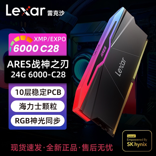 雷克沙战神之刃2代24G 6000 C28单条DDR5海力士A台式机内存条EXPO