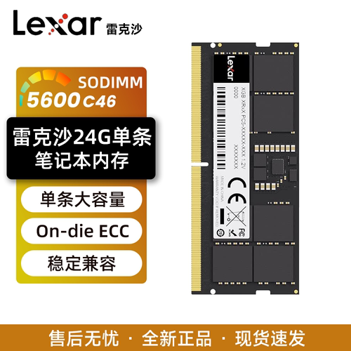 雷克沙DDR5 24G 5600 C46笔记本单条 游戏电竞办公内存条 SODIMM