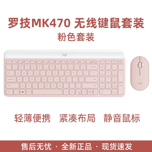罗技MK470无线键盘鼠标套装 粉色静音2.4G连接紧凑便携长续航