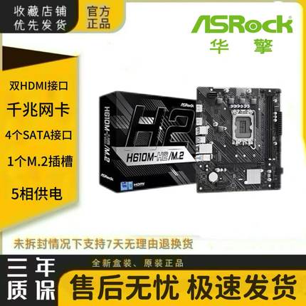 华擎H610M-H2/M.2台式电脑12-14代DDR4主板支持12400/13400/14400
