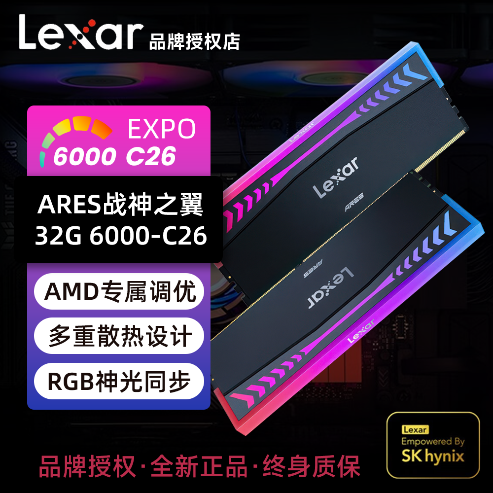 雷克沙战神之翼16G*2 32G-6000-C26台式机电竞内存ARGB海力士Adie