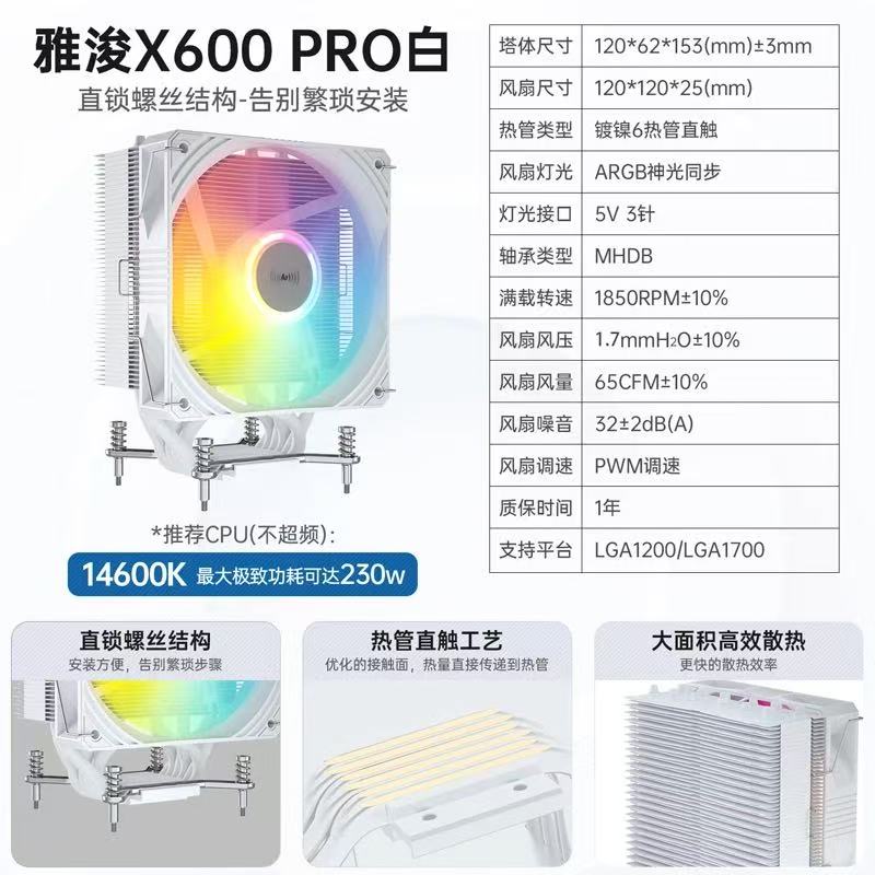 雅浚X600Pro CPU风冷散热器单塔6热铜管台式电脑主机ARGB散热风扇