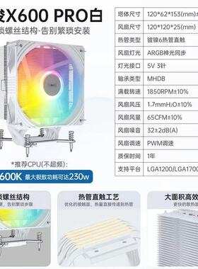 雅浚X600Pro CPU风冷散热器单塔6热铜管台式电脑主机ARGB散热风扇
