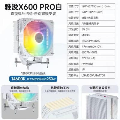 雅浚X600Pro CPU风冷散热器单塔6热铜管台式电脑主机ARGB散热风扇