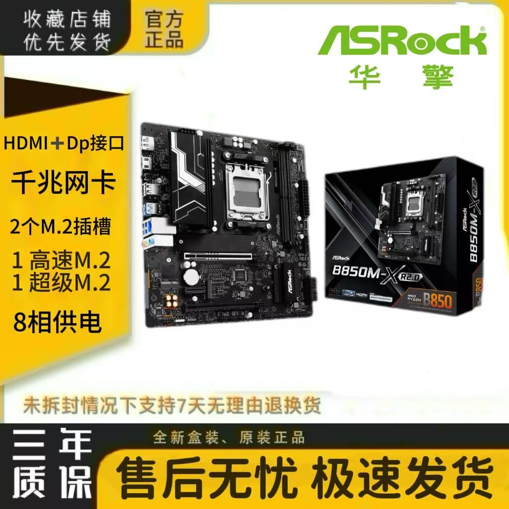 华擎ASRock B850M-X 主板 DDR5 AMD CPU 9600X/9700X Socket AM5