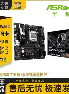 华擎ASRock B850M-X 主板 DDR5 AMD CPU 9600X/9700X Socket AM5