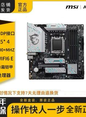 微星B650M GAMING PLUS WIFI DDR5支持CPU7800X3D/9700X/9800X3D