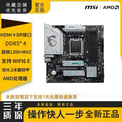 微星B650M GAMING PLUS WIFI DDR5支持CPU7800X3D/9700X/9800X3D