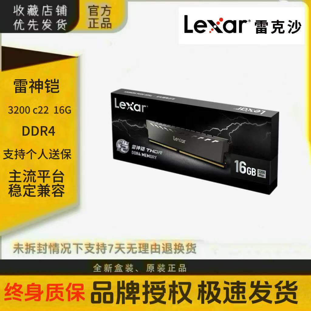 雷克沙内存条ddr4 16GB3200MHz雷神铠台式机电脑游戏马甲内存全新