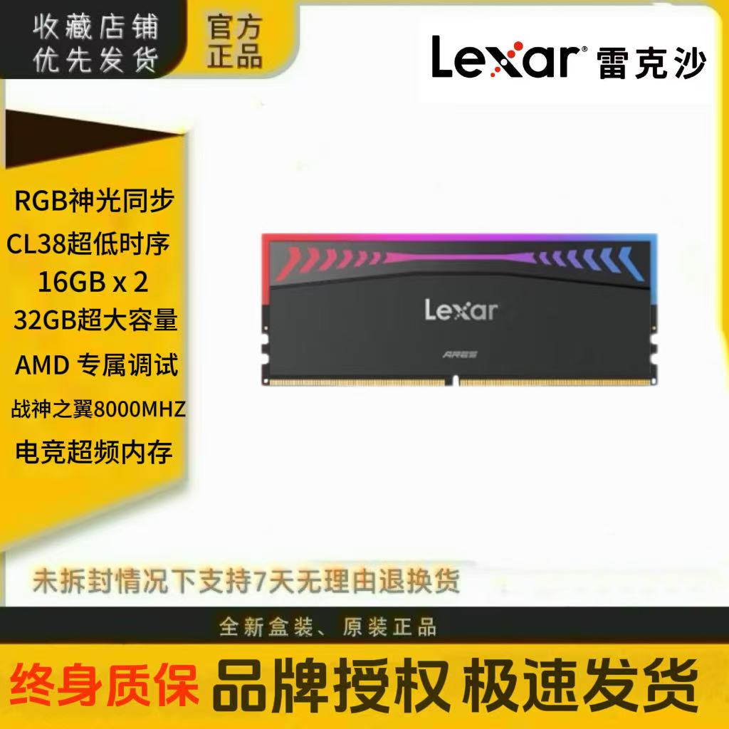 雷克沙战神之翼D5 8000 32G(16×2)C38电竞RDB灯条海力士颗粒内存