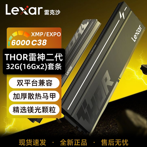 雷克沙雷神2代DDR5 32G(16Gx2)6000 C38台式机电竞马甲内存条EXPO