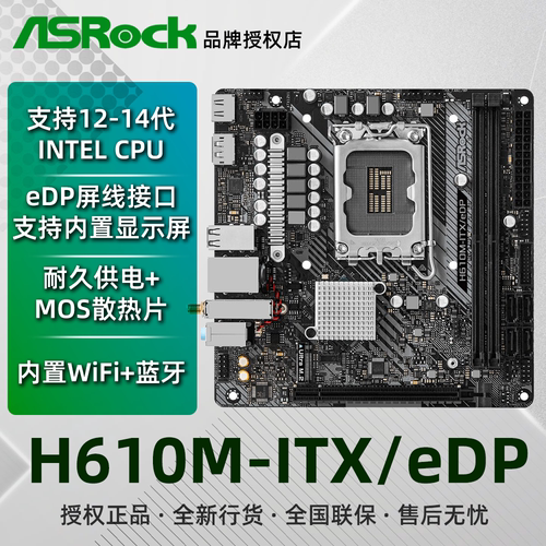 华擎H610M-ITX/eDPITX电脑主板