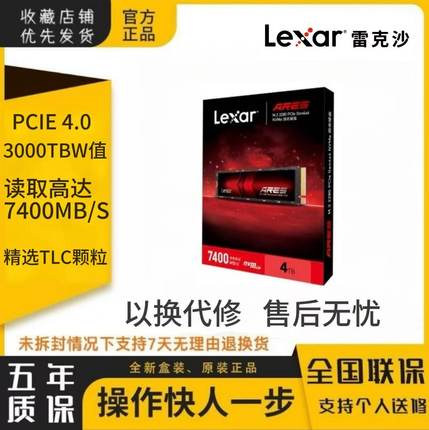 雷克沙战神ARES 4T 固态硬盘SSD M.2 NVME台式机笔记本NM790 4TB