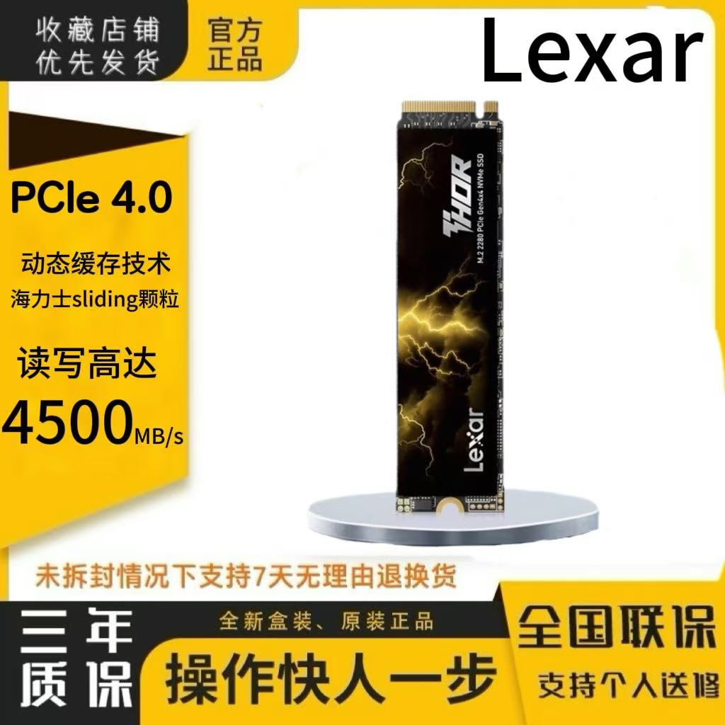 雷克沙 雷神 2T THOR固态硬盘SSD协议M.2笔记本台式机硬盘PCIE40