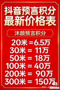 抖音游戏直播预言积分玩法参与预言玩法积分快速在线秒出货比三家