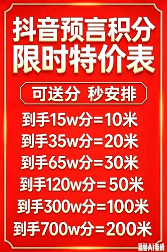 抖音游戏直播预言积分玩法参与预言玩法积分快速在线秒出货比三家