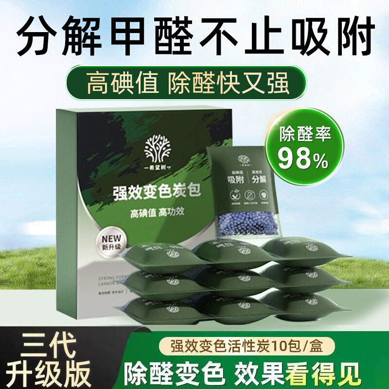 希望树活性炭包强效除甲醛