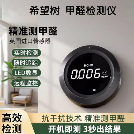 希望树甲醛检测仪家用自测甲醛精准安心入住新房空气质量检测仪器