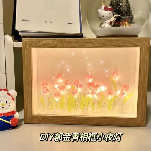 七夕情人节手工diy郁金香花海小夜灯相框材料自制送女友生日礼物 - 封面