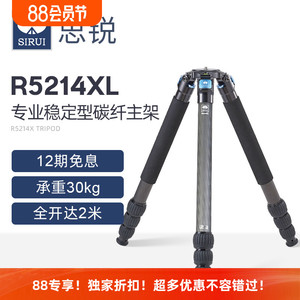 思锐R5214XL三脚架VH15液压云台碳纤维摄影摄像支架相机长焦镜头