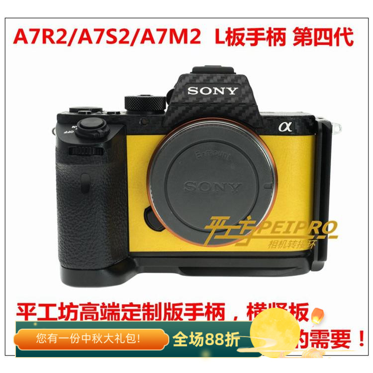 PEIPRO平工坊适用索尼A7S/A7R2手柄A7M2A7RⅡ手柄L快装板竖拍L型
