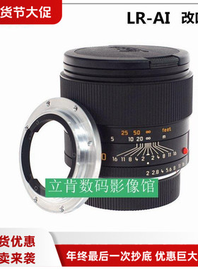LR-AI改口环PERPRO平工坊徕R镜头转尼康ai机身转接环LEICA R- AI