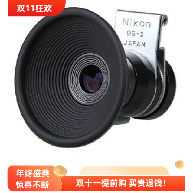 尼康DG-2接目镜放大器微距摄影