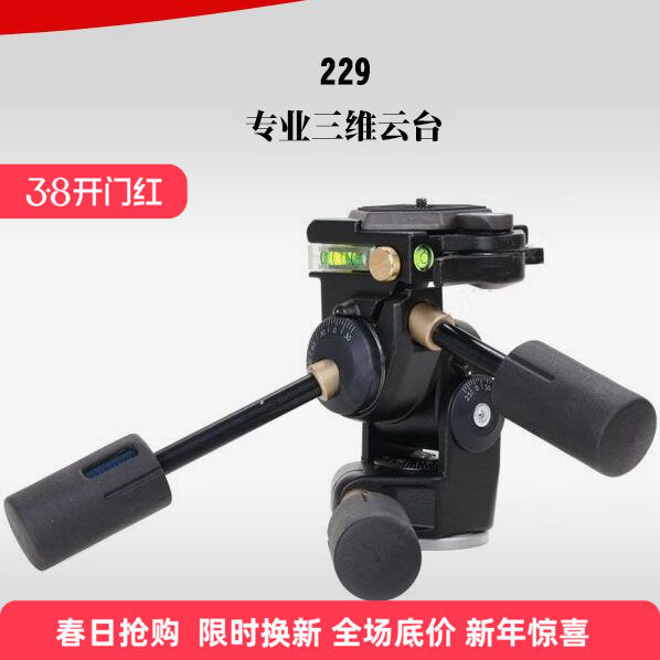 曼富图229三维高精度阻尼微单反摄影摄像专业3D快速风景静物云台