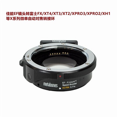 适用佳能转富士微单减焦自动接环