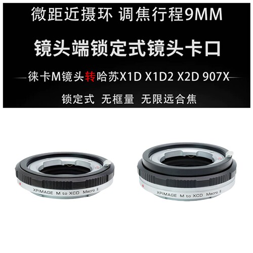 XPimage近摄微距转接环LM-XCD