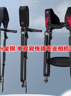 单反相机户外拍摄快摄背带GGS