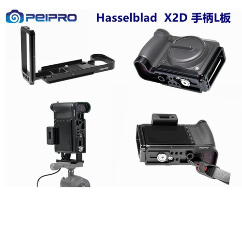 新款哈苏X2D底板L板护板竖拍手柄