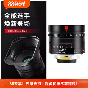 M10 二代大光圈人文扫街镜头适用徕卡M M240 f2.0新款 七工匠35mm