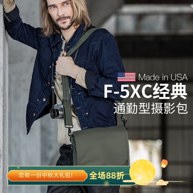 美国DOMKE杜马克F-5XC摄影包单反相机包微单包单肩包通勤包邮差包