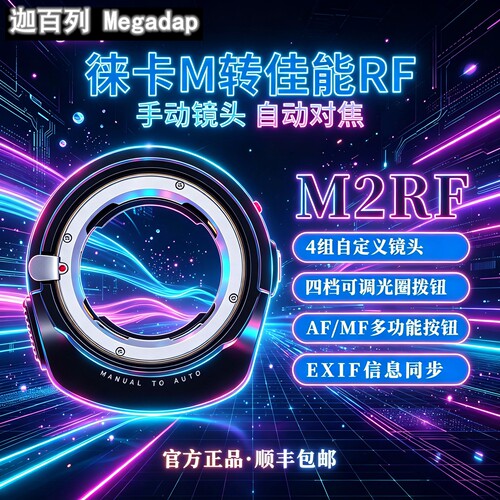 M2RF转接环适用徕卡M镜头转佳能R