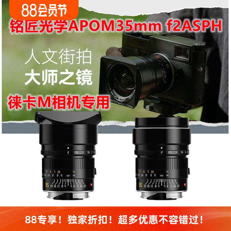 铭匠35MM徕卡M镜头人文风光街拍