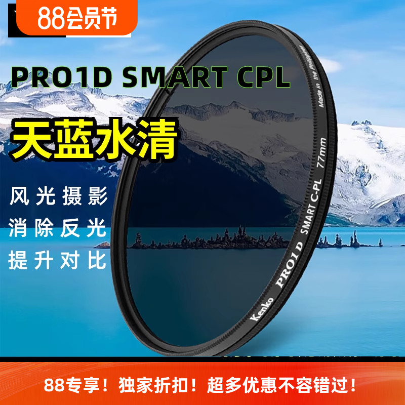 肯高CPL偏振镜风光滤镜增饱和