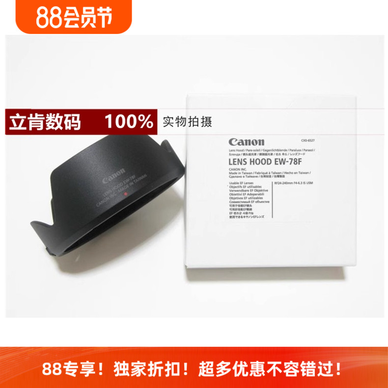 佳能RF24-240微单镜头遮光罩