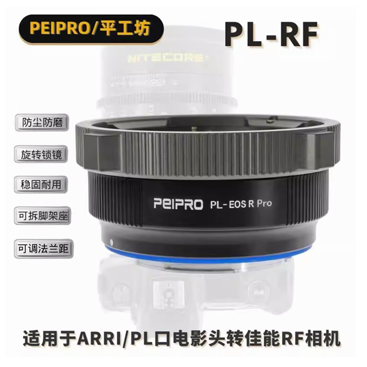 平工坊 PL-RF适用PL电影镜头转佳能EOS RF/R5/R6/R7/R6Ⅱ转接环,3C数码配件,转接环,淘宝优惠券,粉丝福利购,淘宝优惠卷