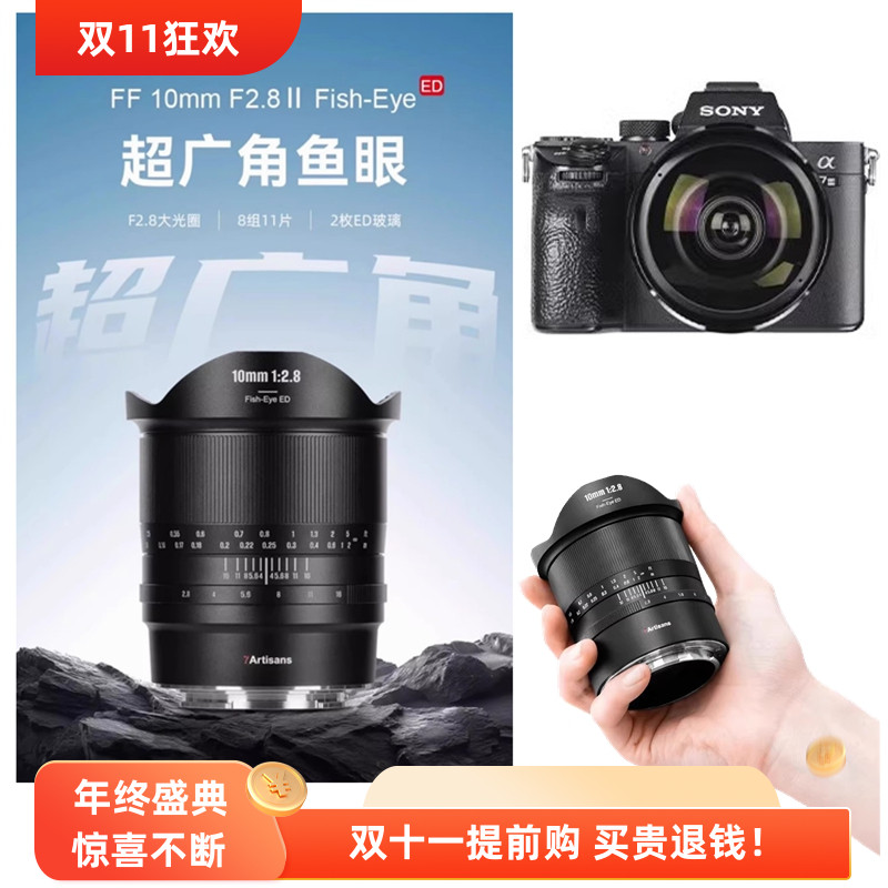 七工匠10MM风光摄影超广角镜头