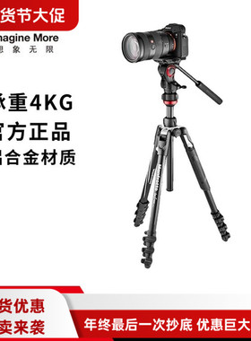 曼富图Befree系列MVKBFRL-LIVE板扣式铝合金三脚架液压云台套装